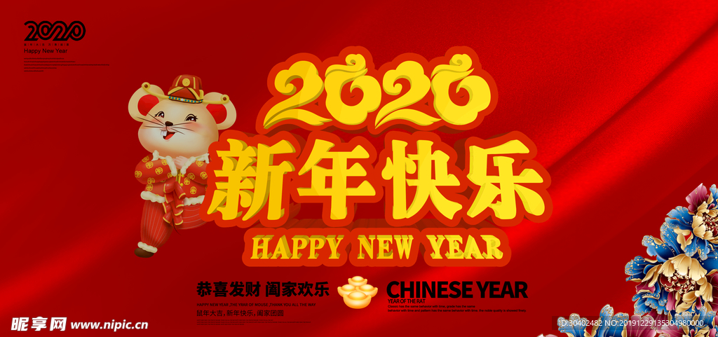 新年快乐