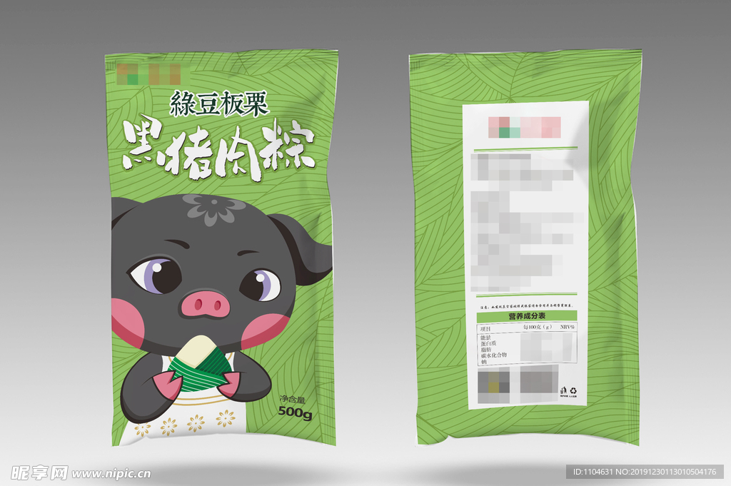 粽子包装