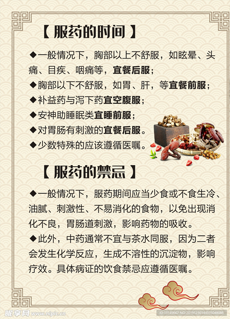 服药的时间服药的禁忌