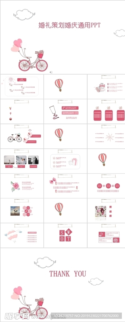 婚礼PPT