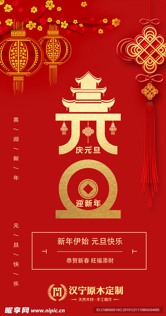 元旦 过年 迎新年 2020