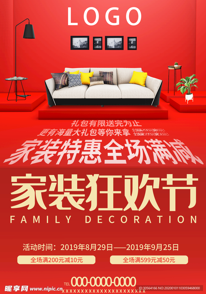 家装狂欢节