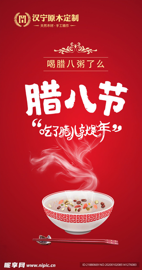 腊八节 腊八 过年 腊八粥 新