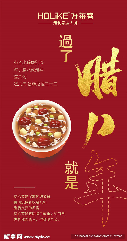 腊八节 腊八 过年 腊八粥 新