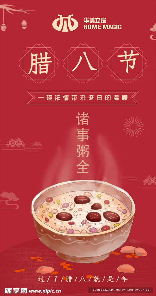 腊八节 腊八 过年 腊八粥 新