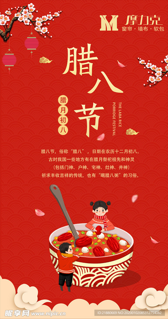 腊八节 腊八 过年 腊八粥 新