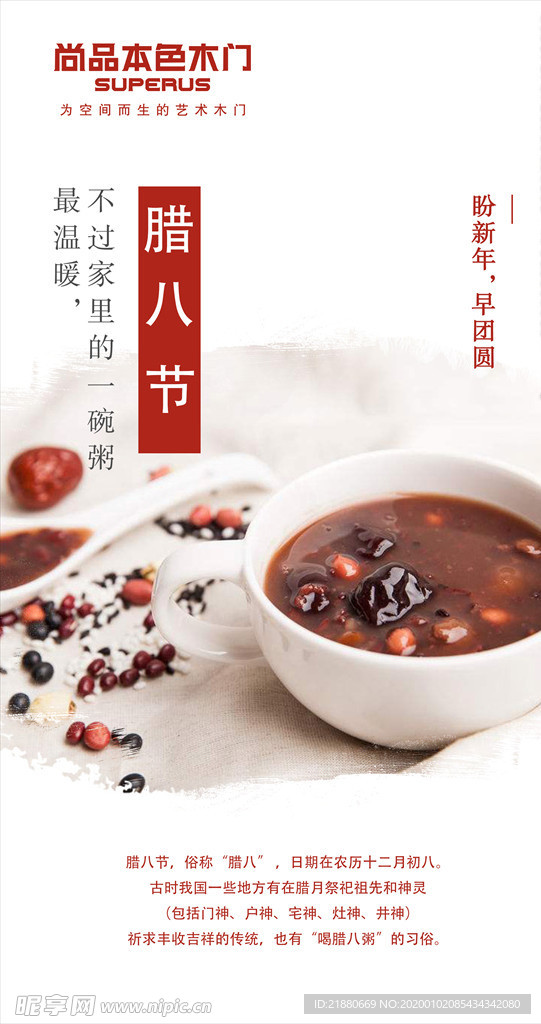腊八节 腊八 过年 腊八粥 新