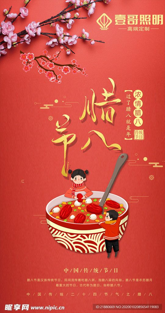 腊八节 腊八 过年 腊八粥 新