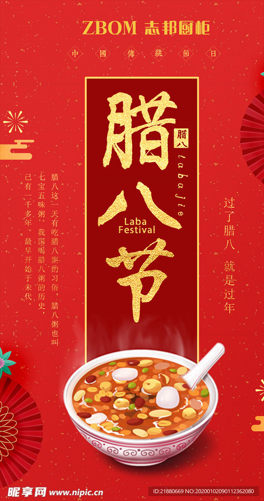 腊八节 腊八 过年 腊八粥