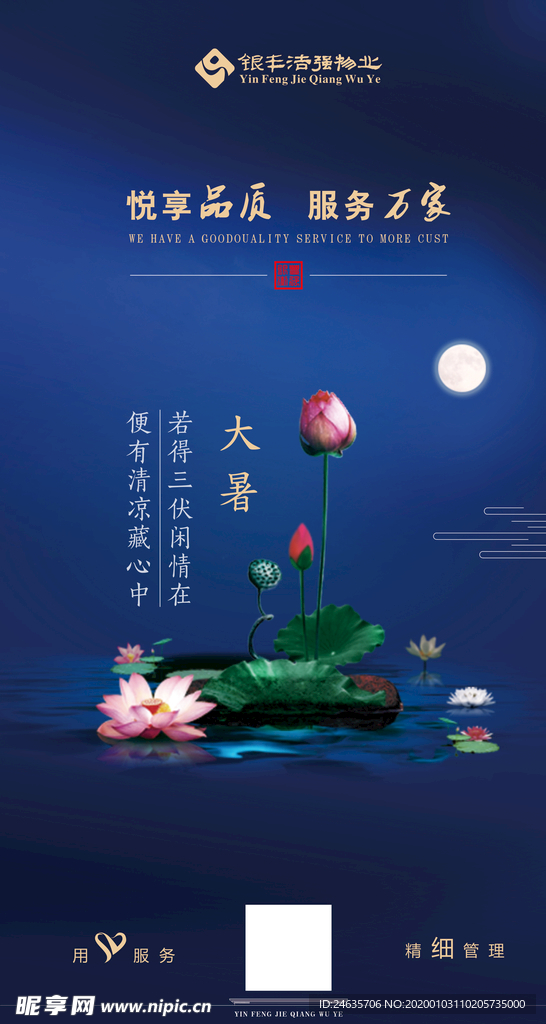 大暑 二十四节气