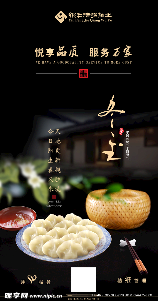 冬至 二十四节气