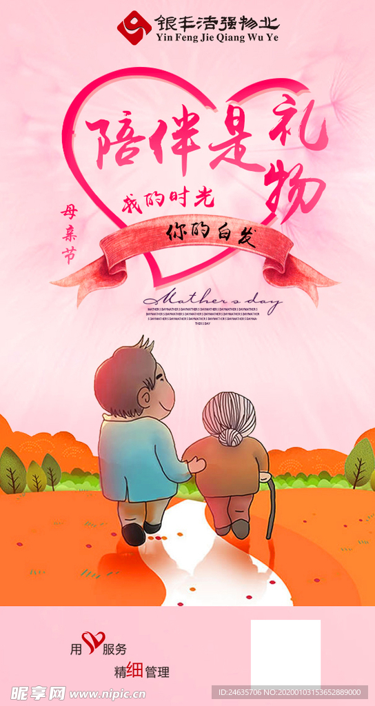 母亲节 二十四节气