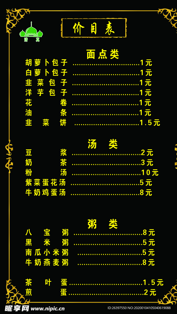 菜单  菜谱