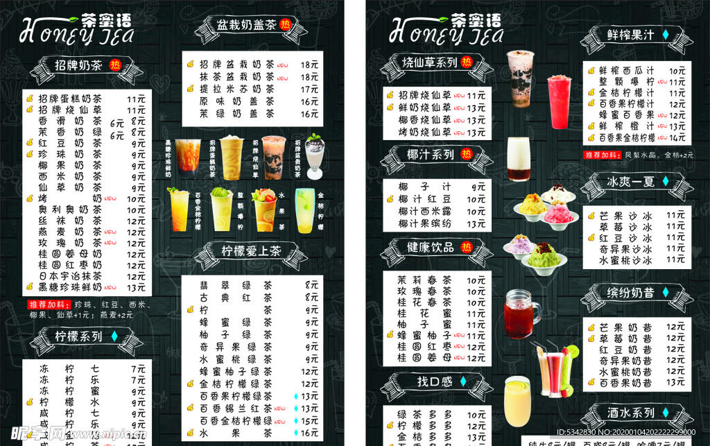奶茶店菜单