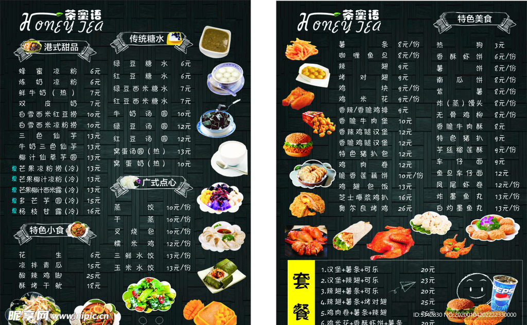 小吃菜单宣传单