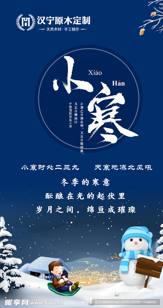 小寒 二十四节气 节气 冬天