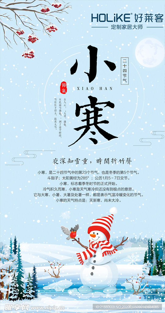 小寒 二十四节气 节气 冬天