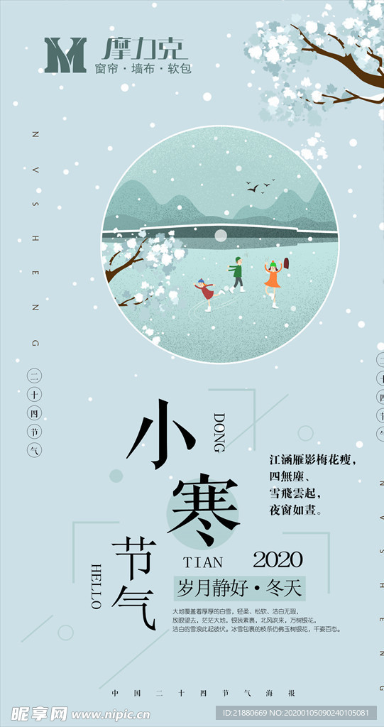 小寒 二十四节气 节气 冬天