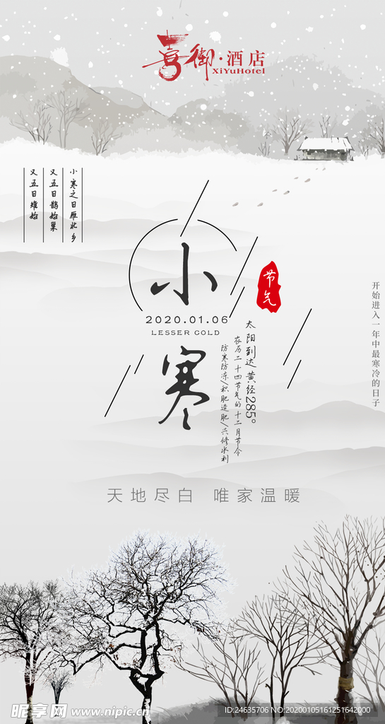 大寒 小寒 二十四节气