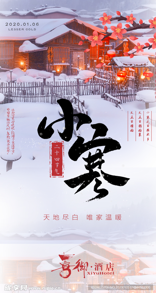 大寒 小寒 二十四节气