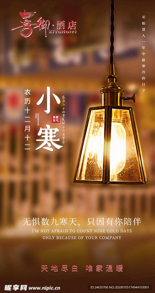 大寒 小寒 二十四节气