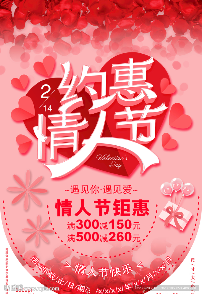 情人节浪漫吊挂旗