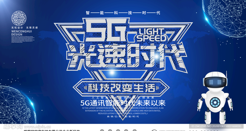 5G时代