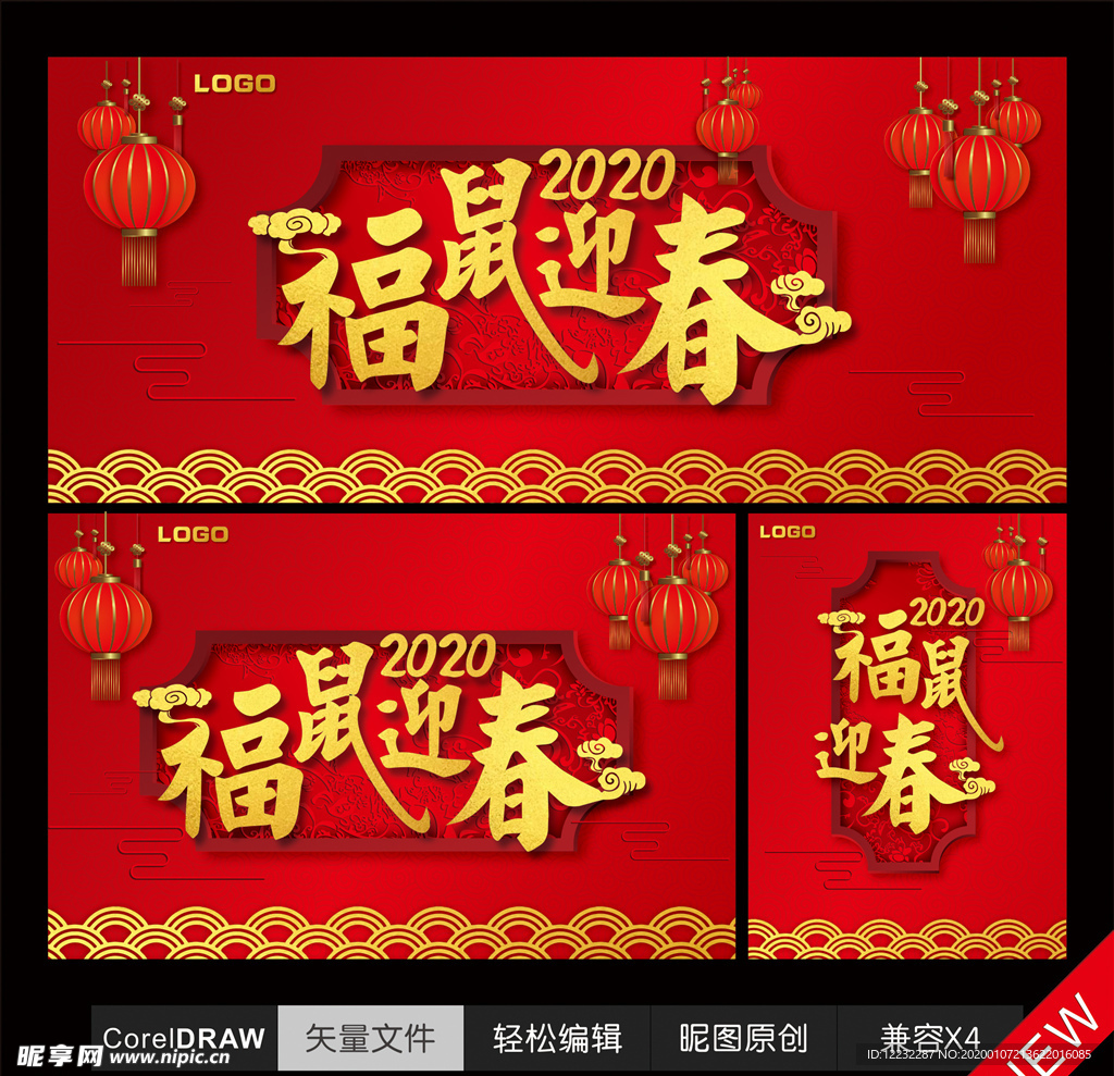 春节2020