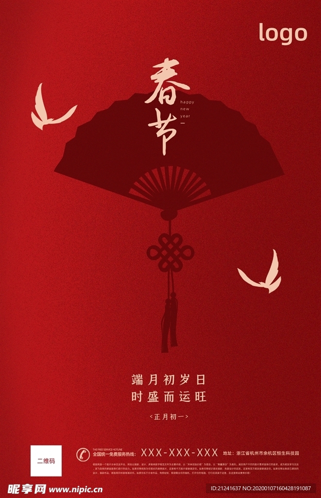 红色渐变鼠年春节节日海报