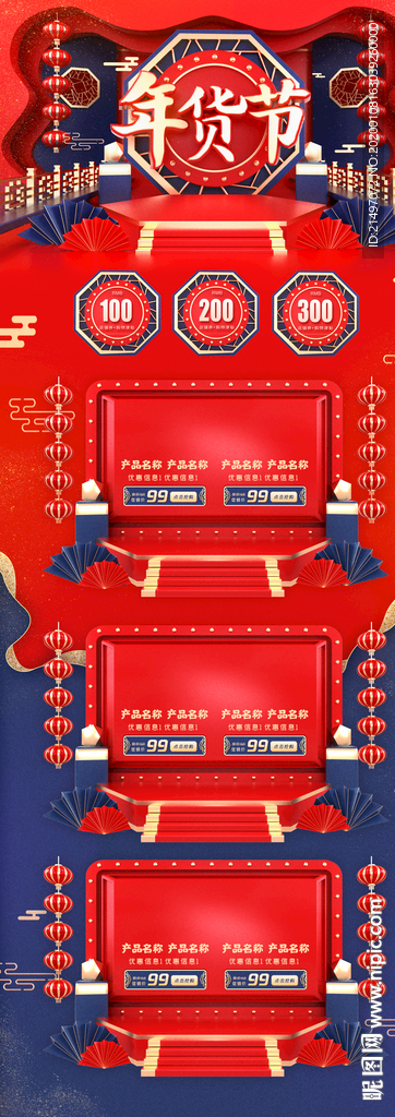 新年年货节大红喜庆电商首页