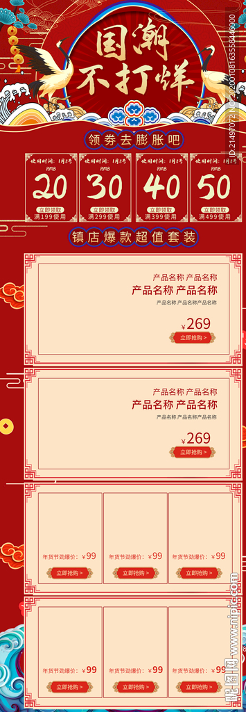 过年不打烊国潮电商首页