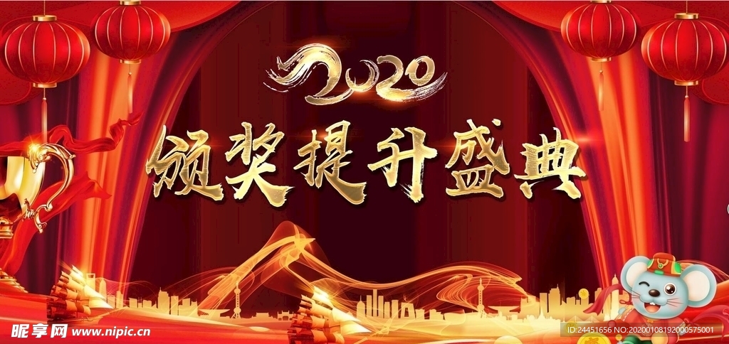 2020年会