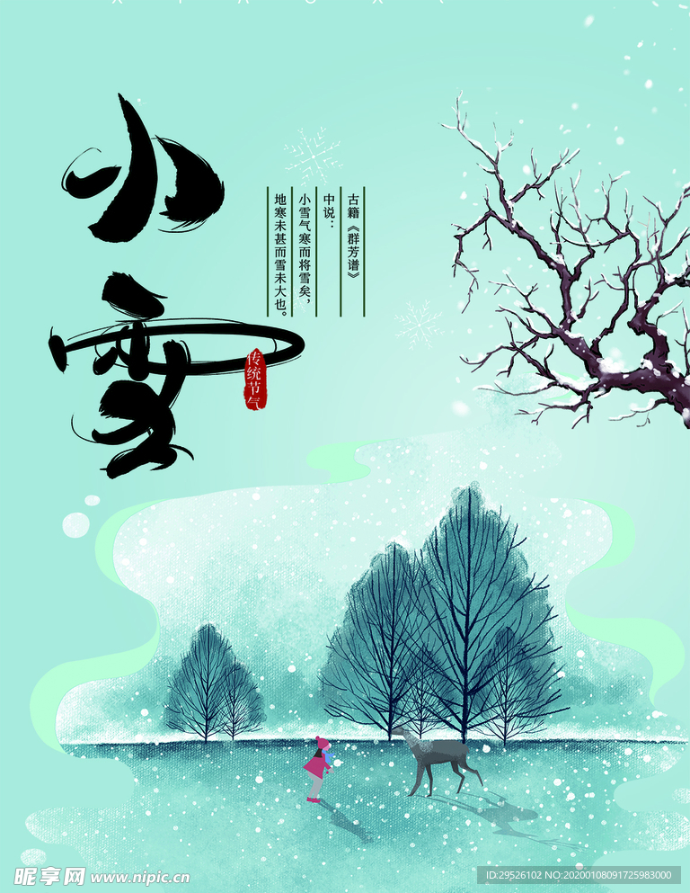 24节气 小雪