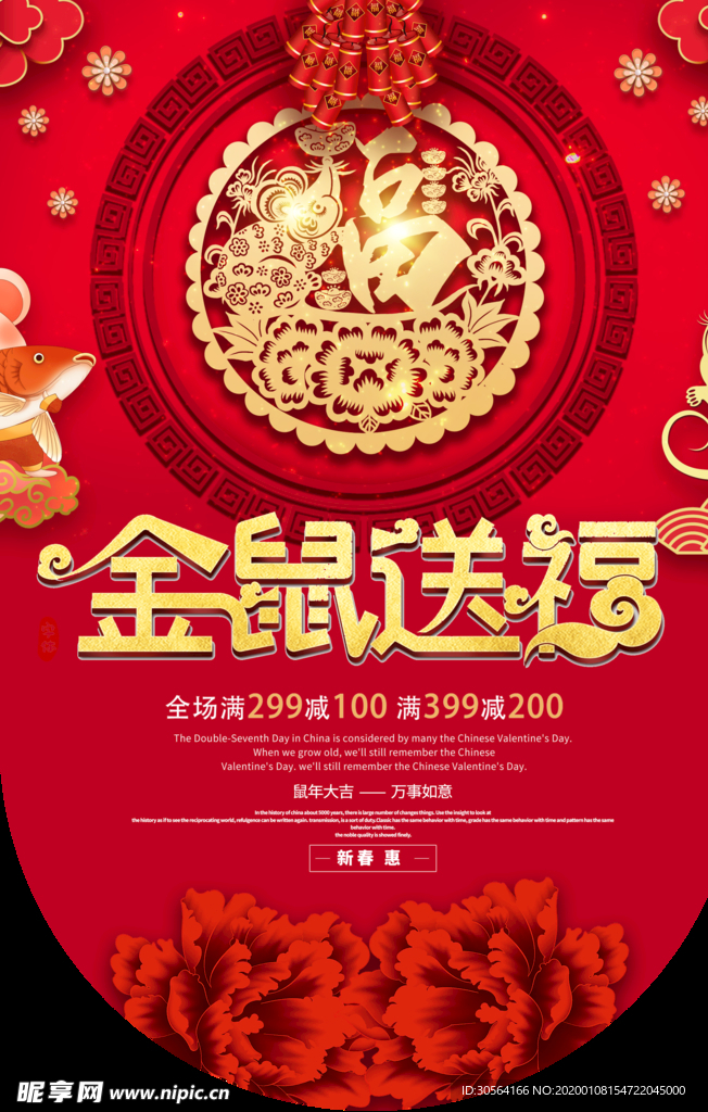 鼠年剪纸风吊旗