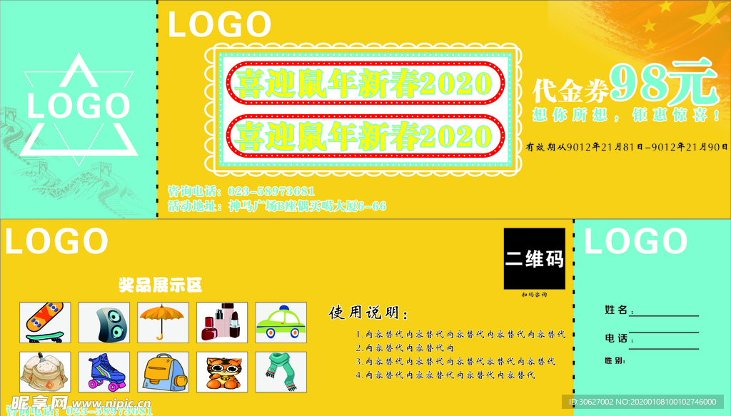代金券