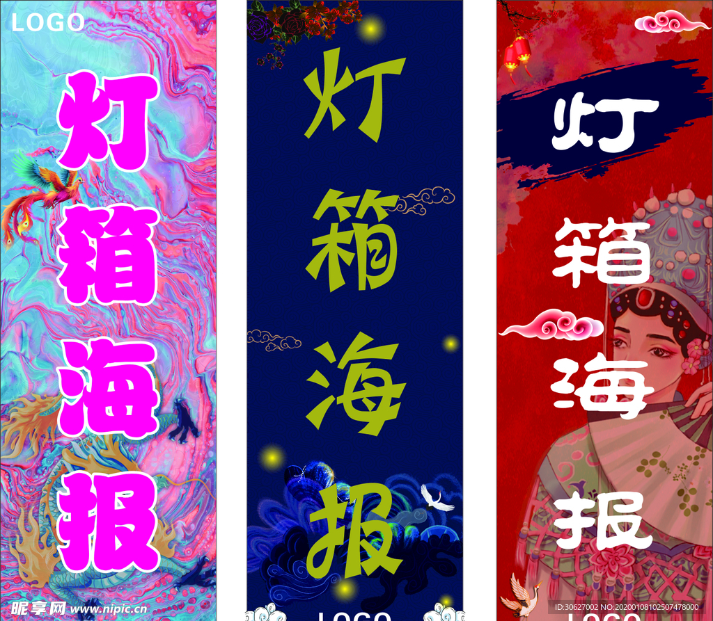 国潮灯箱