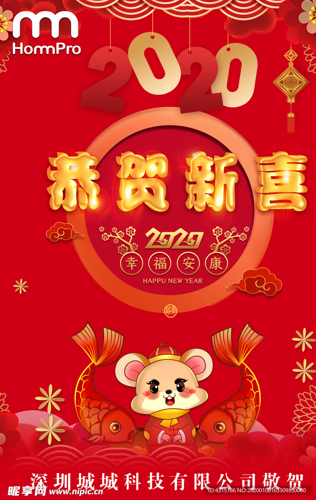 恭贺新喜