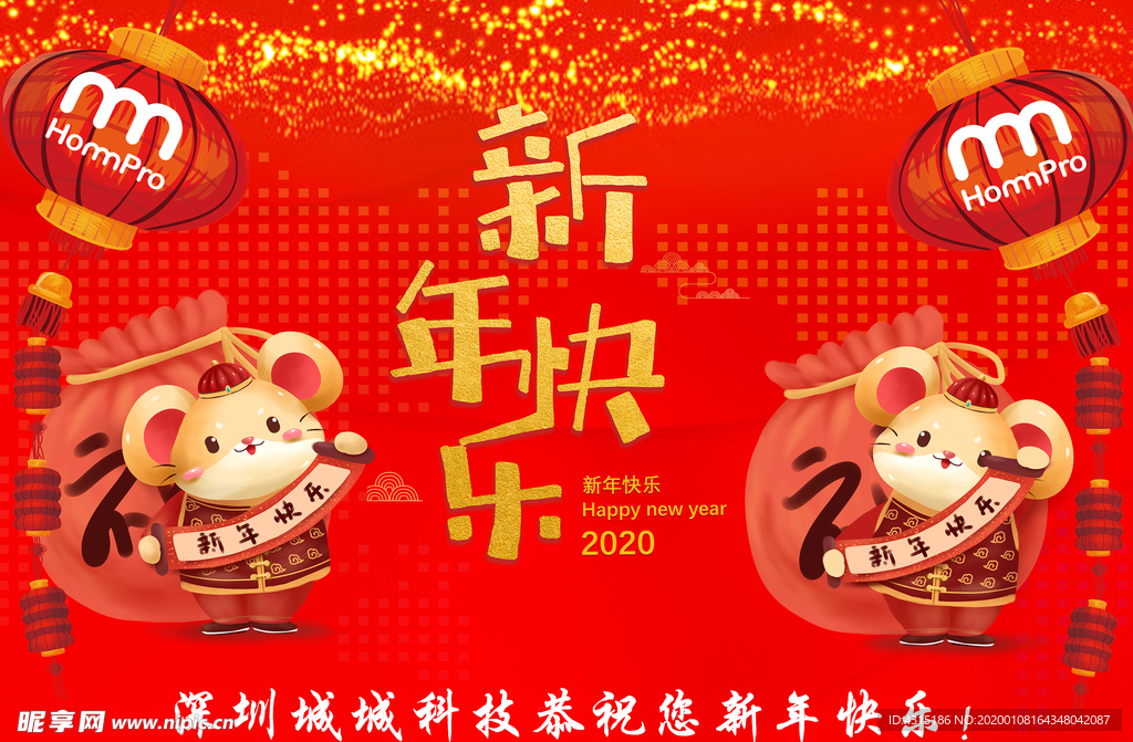 新年快乐