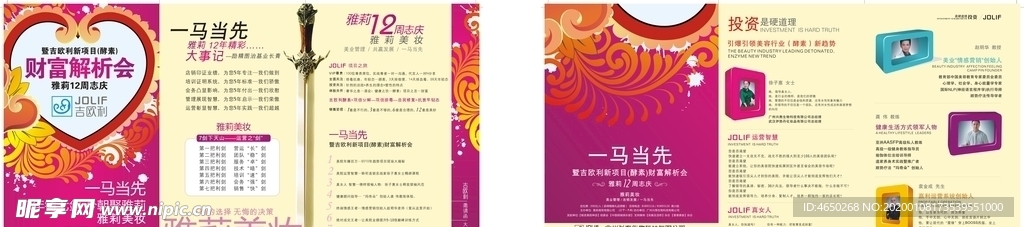邀请函折页
