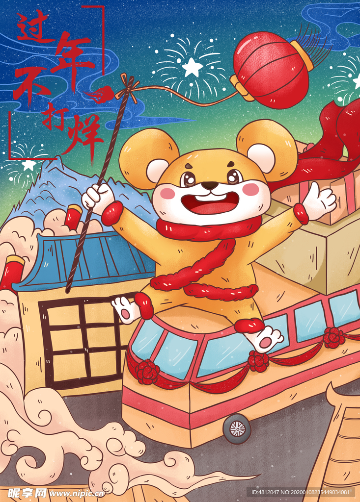 过年不打烊海报