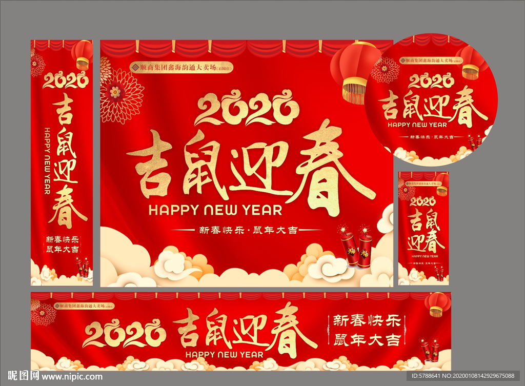 吉鼠迎春