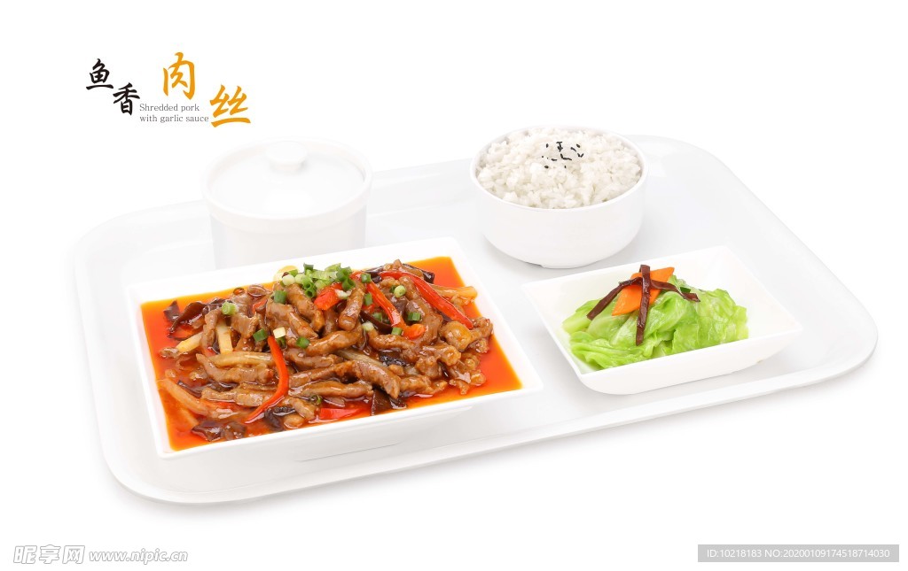 鱼香肉丝饭