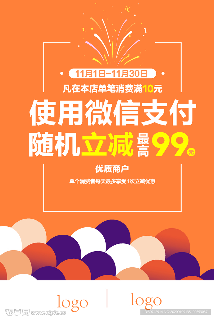 随机减活动海报