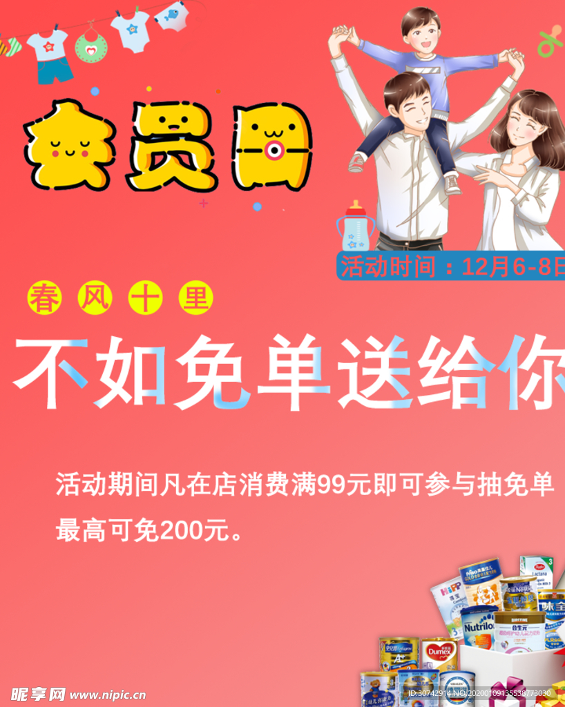 母婴会员日海报