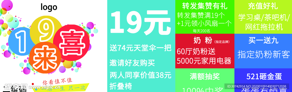 母婴店店庆车贴海报