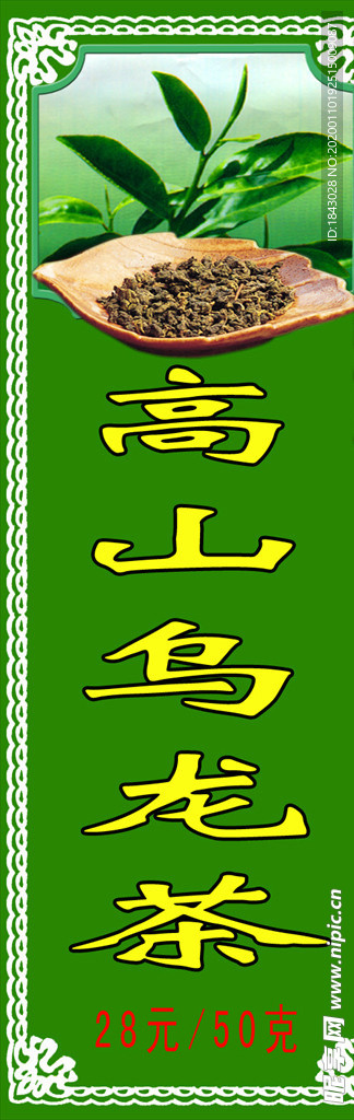 茶叶 标签 贴 价格牌 各种