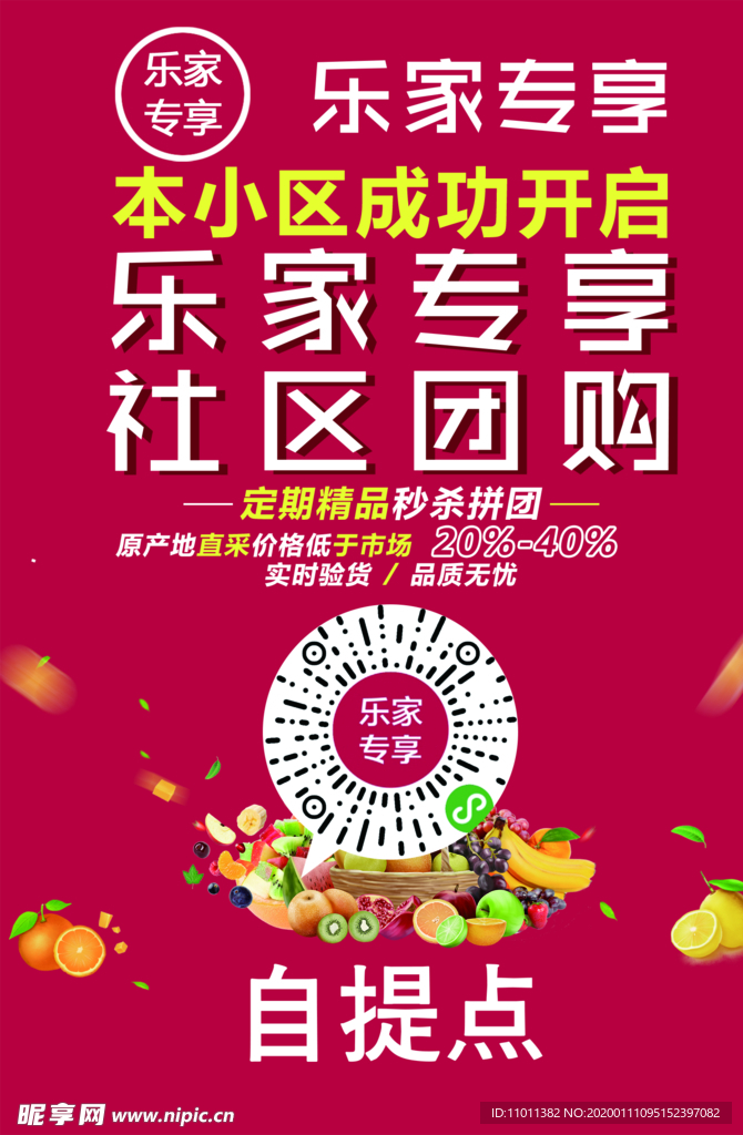 社区团购 小区自提点