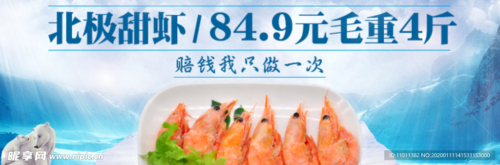 海鲜banner