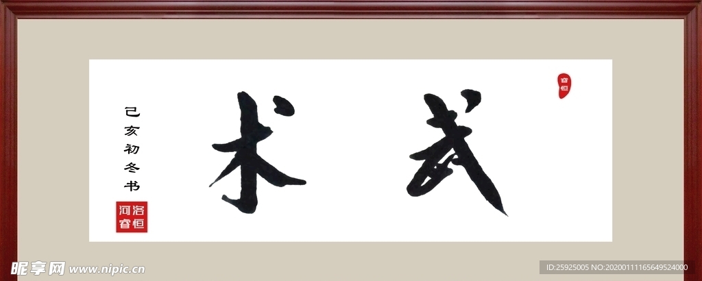 手写体书法武术