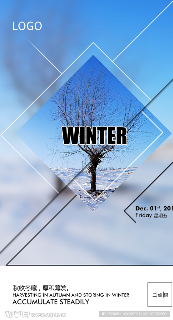 冬季节气海报